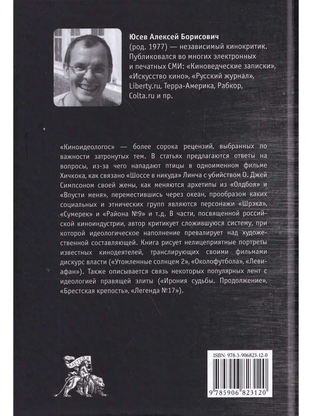 Киноидеологос; опыт социополитической интерпретации кино.