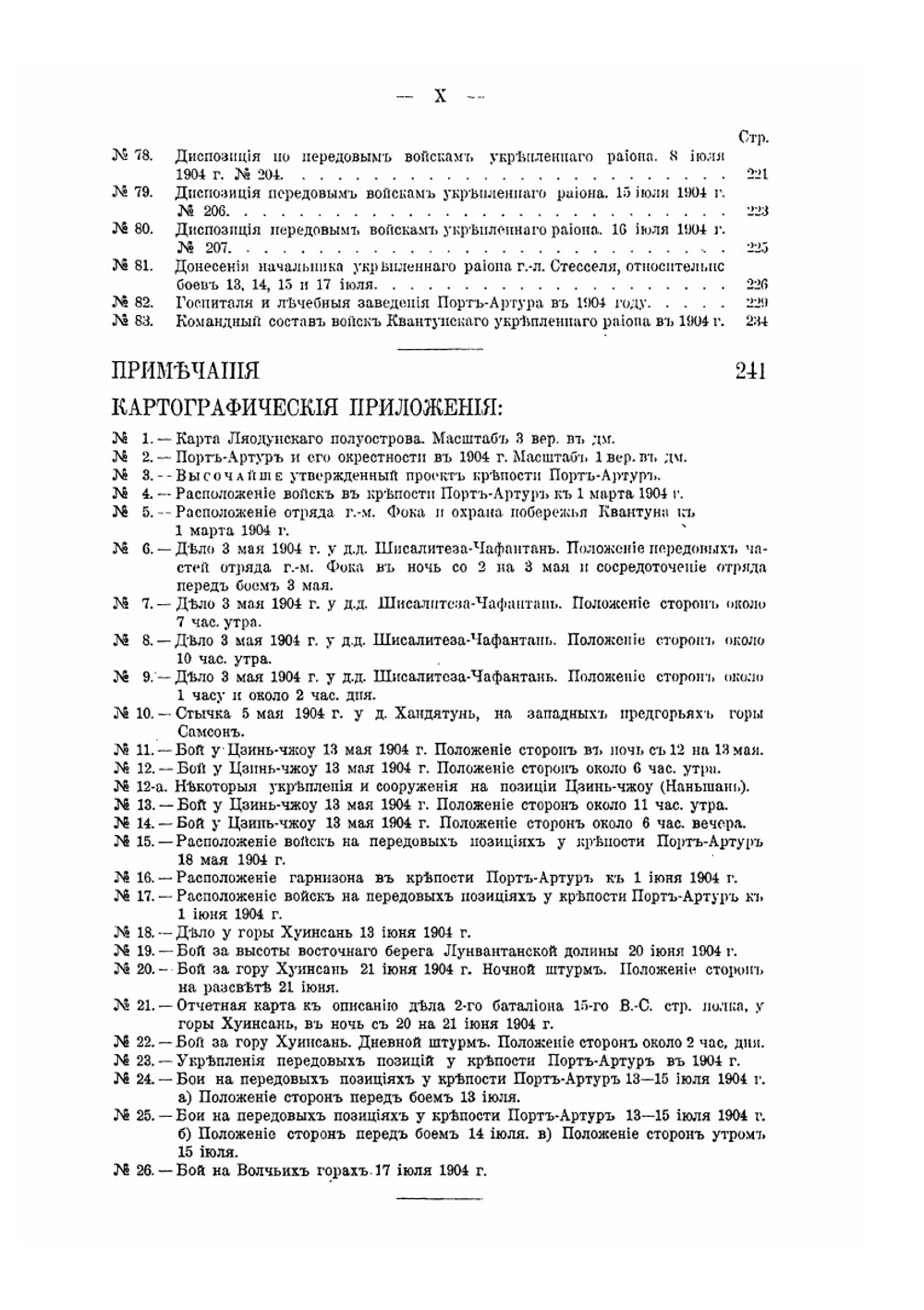 Русско-японская война 1904–1905 гг.. Том VIII. Оборона Квантуна и Порт-Артура | В. П. Иакинф