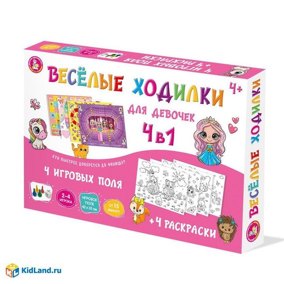 Игра настольная ходилка &quot;Веселые ходилки 4 в 1&quot; для девочек (ходилка-раскраска)