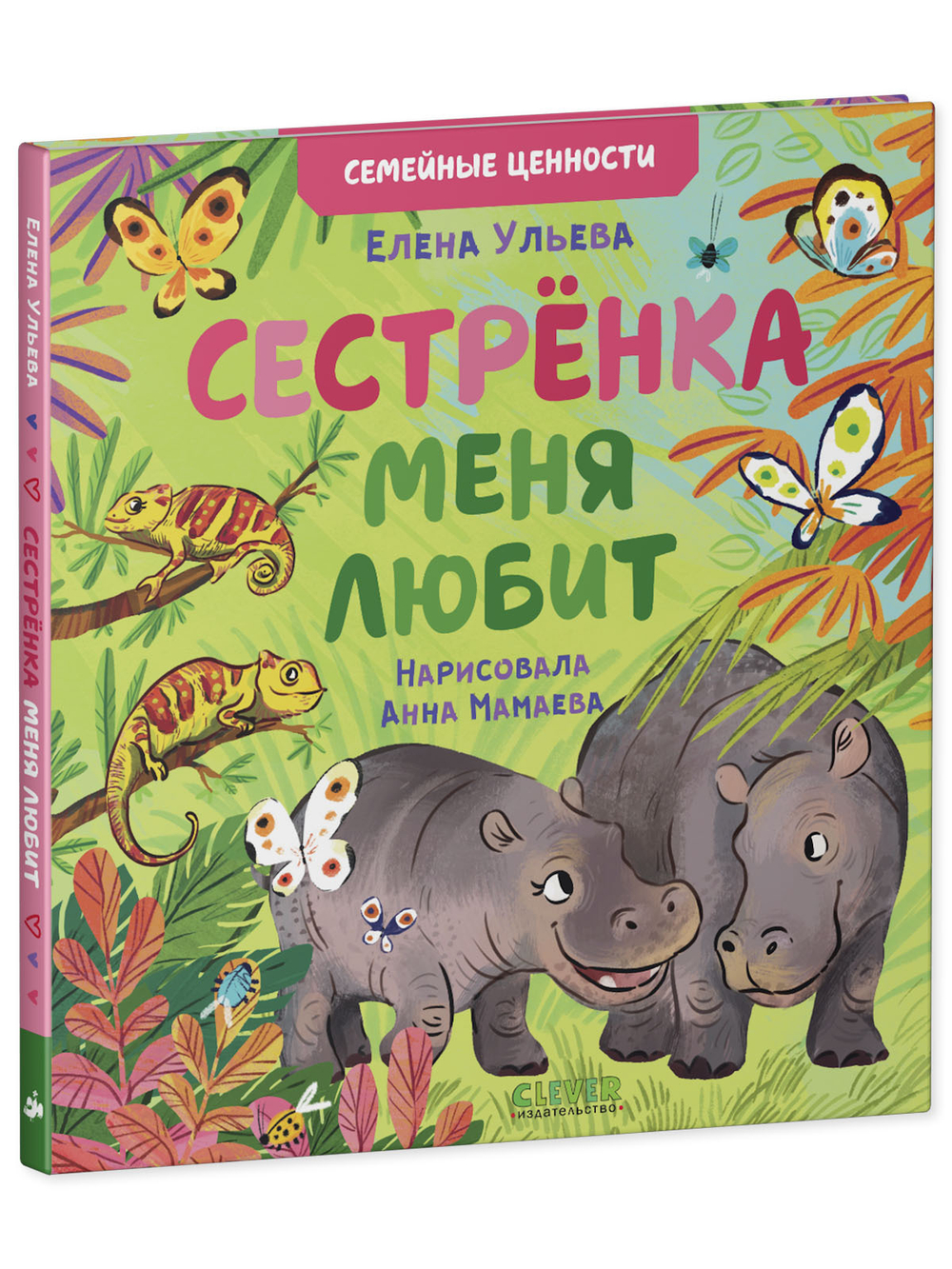 Семейные ценности. Сестрёнка меня любит