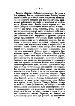 Описание западной Сибири | Ипполит Завалишин