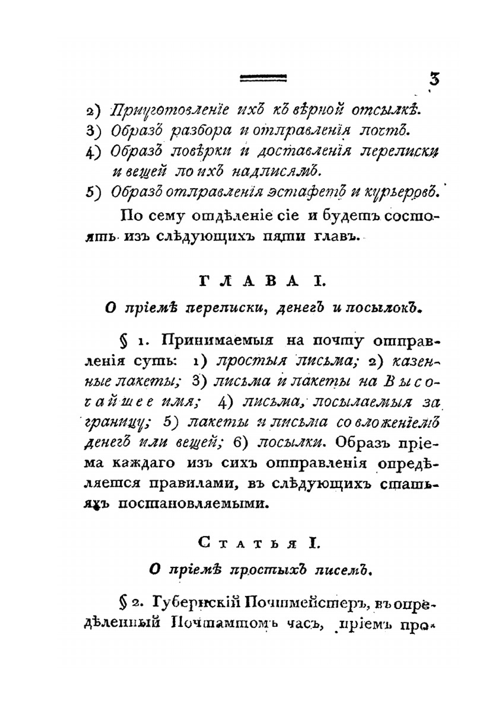 Инструкция губернскому почтмейстеру | Нет автора