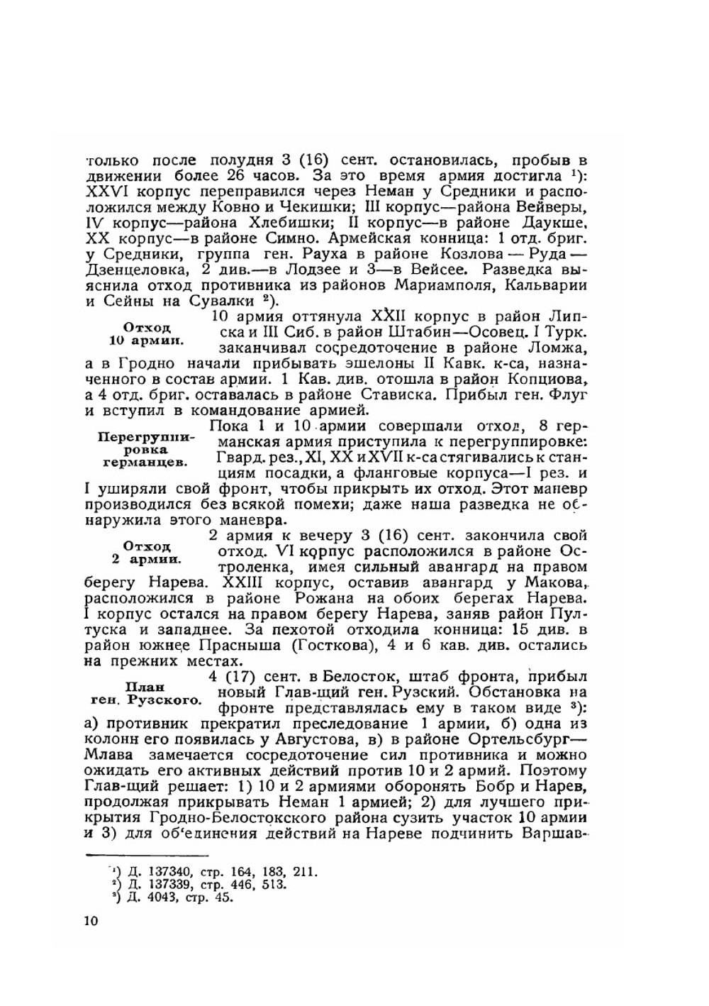 Стратегический очерк войны 1914-1918 гг.. Часть 2 | Коллектив авторов