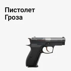 Гроза