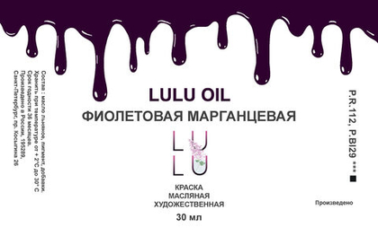 Фиолетовая марганцевая OIL