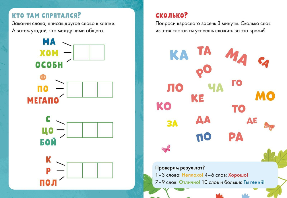 30 головоломок, игр и заданий