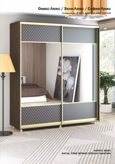 Шкаф купе 2 ств. "Оникс-Люкс/София-Люкс/Экон-Люкс"