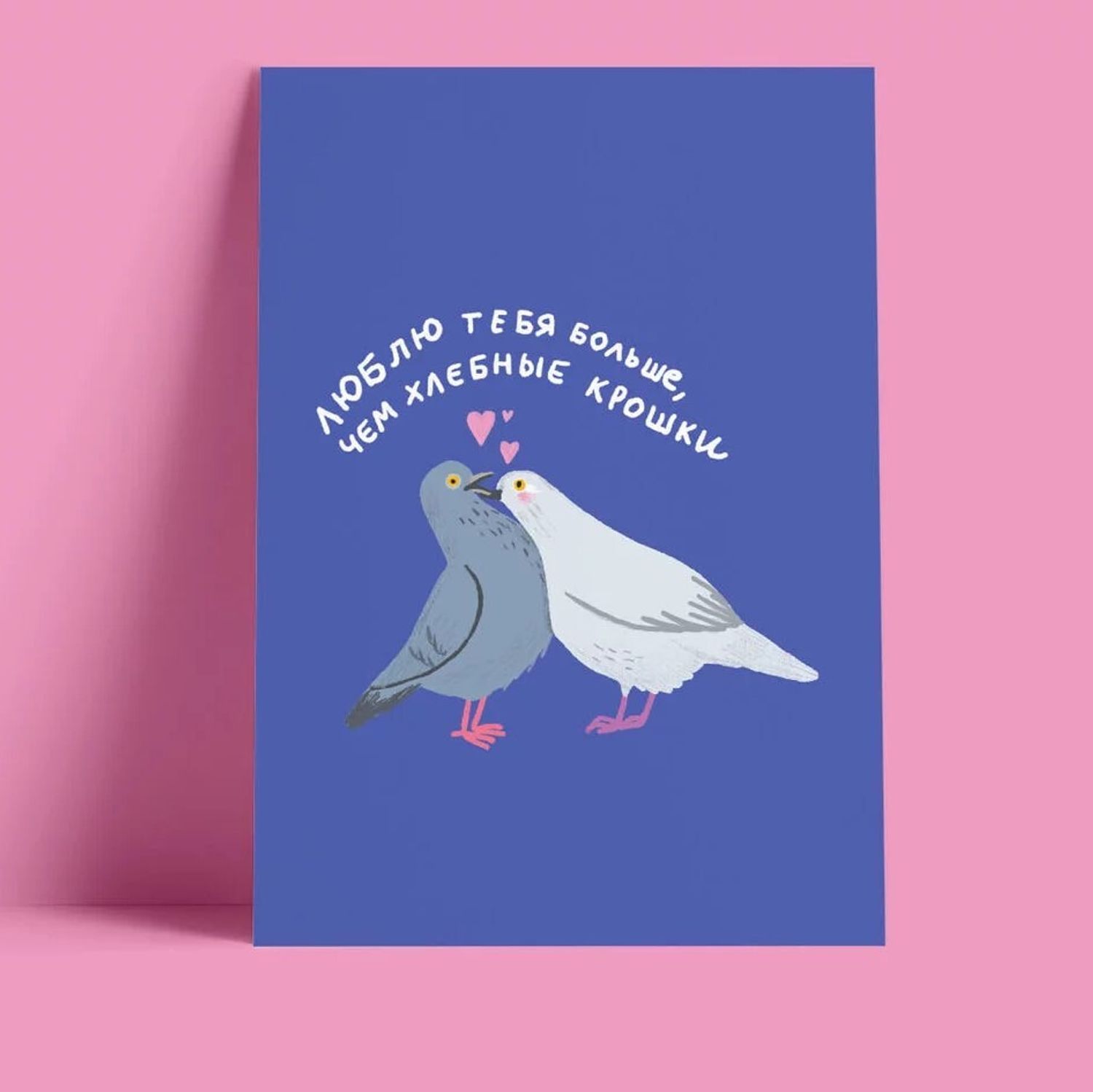 Открытка - Хлебные крошки