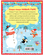 Новый год. В ожидании Нового года. Адвент календарь.
