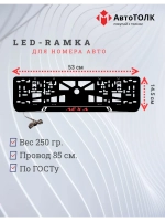 LED рамка. RED Надпись Лёха.