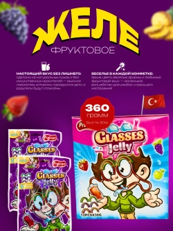 Фруктовое желе в форме очков , микс вкусов
