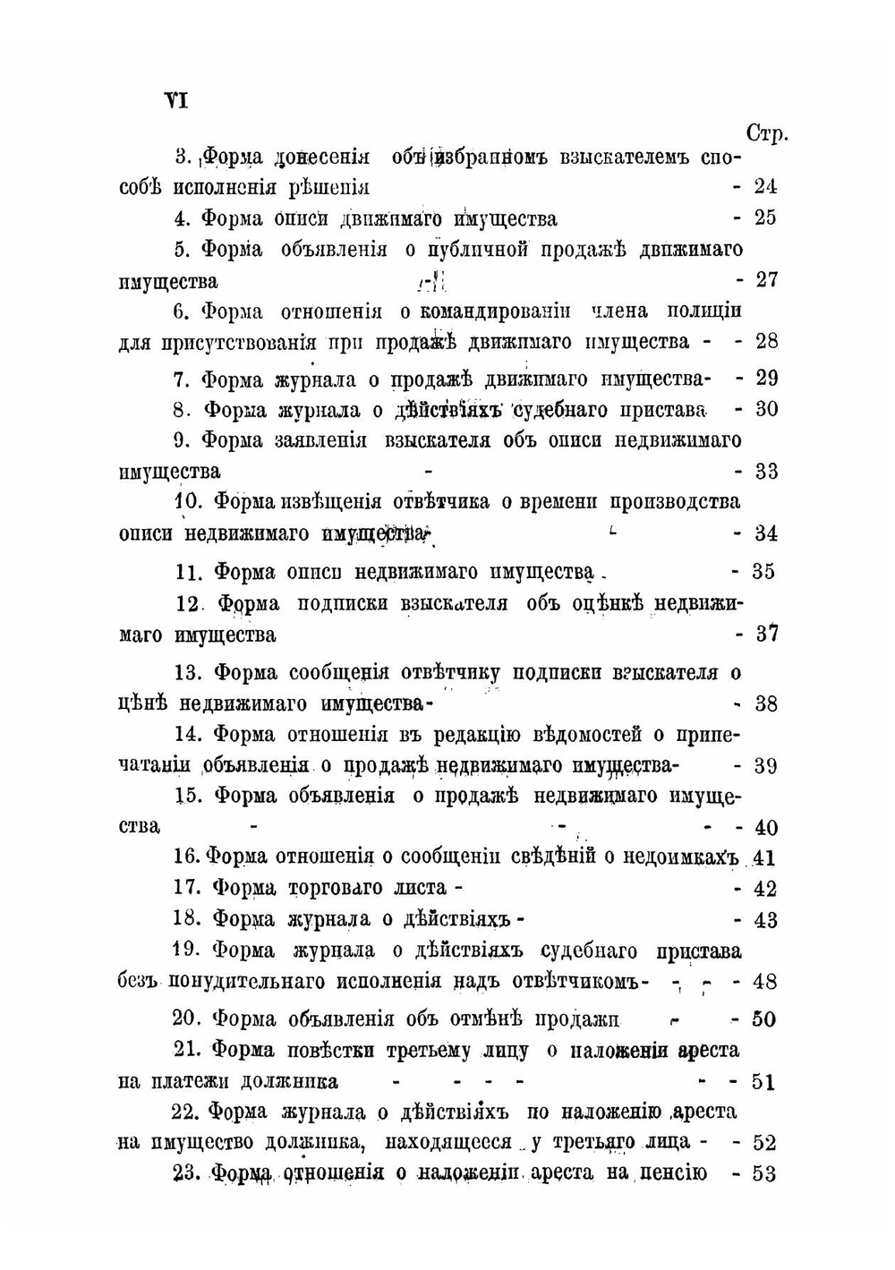 Правила исполнительного производства по судебным уставам 20 ноября 1864 г | Персидский Иван Константинович