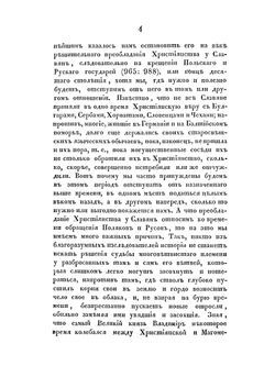 Славянские древности. Часть историческая. Том 2. Книга 1 | П.И. Шафарик