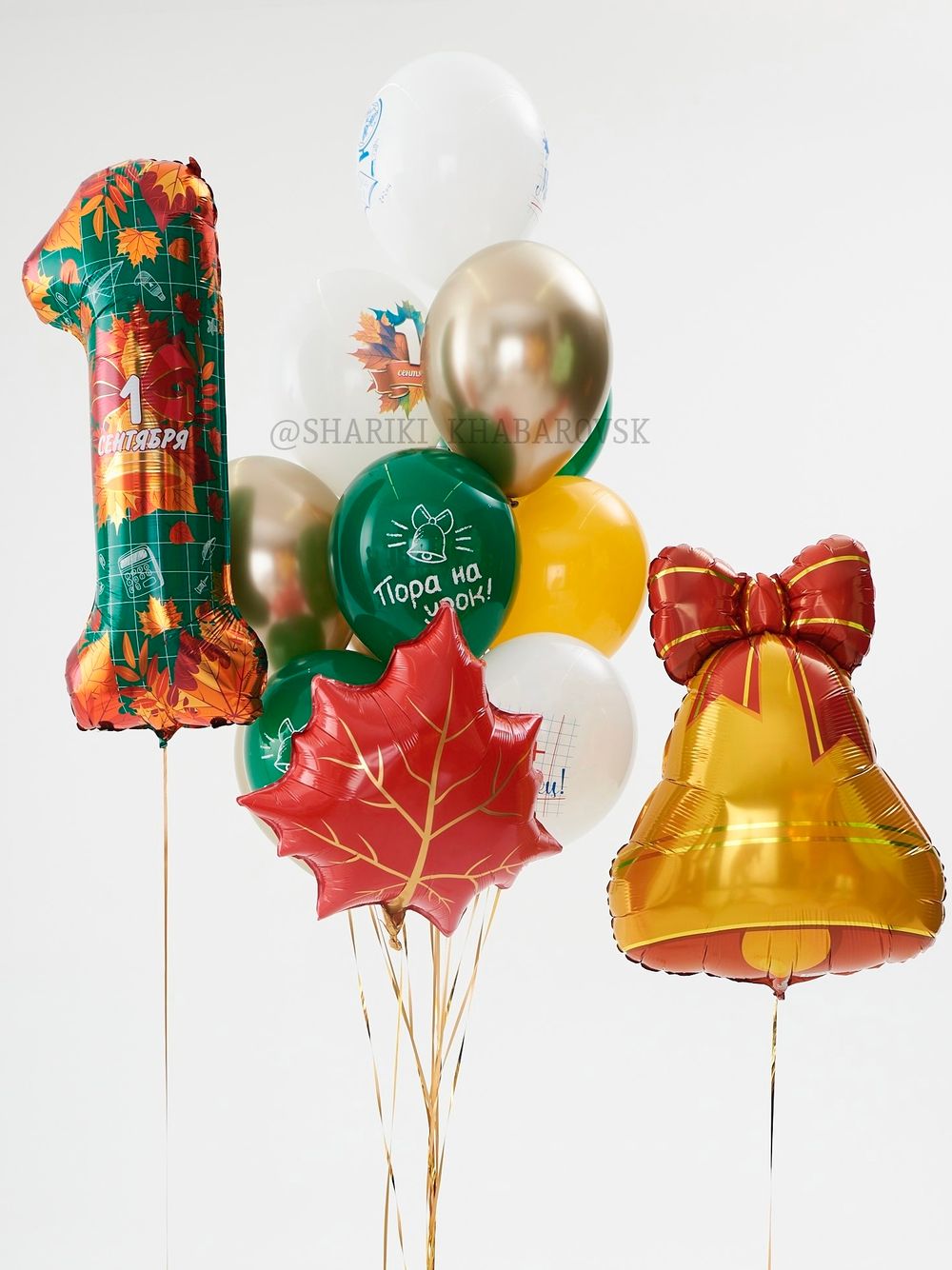 Композиция шаров на 1 сентября с цифрой, листом и колокольчиком 