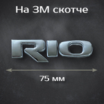 Шильдик Kia (новый дизайн) черный / Надпись Киа черная (новый дизайн) 138 мм