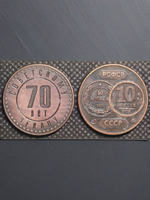 10 копеек 1991 года СССР 70 лет советскому чекану 1921 Копия пробной монеты медь патина