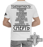 Футболка "Толерантность", белая