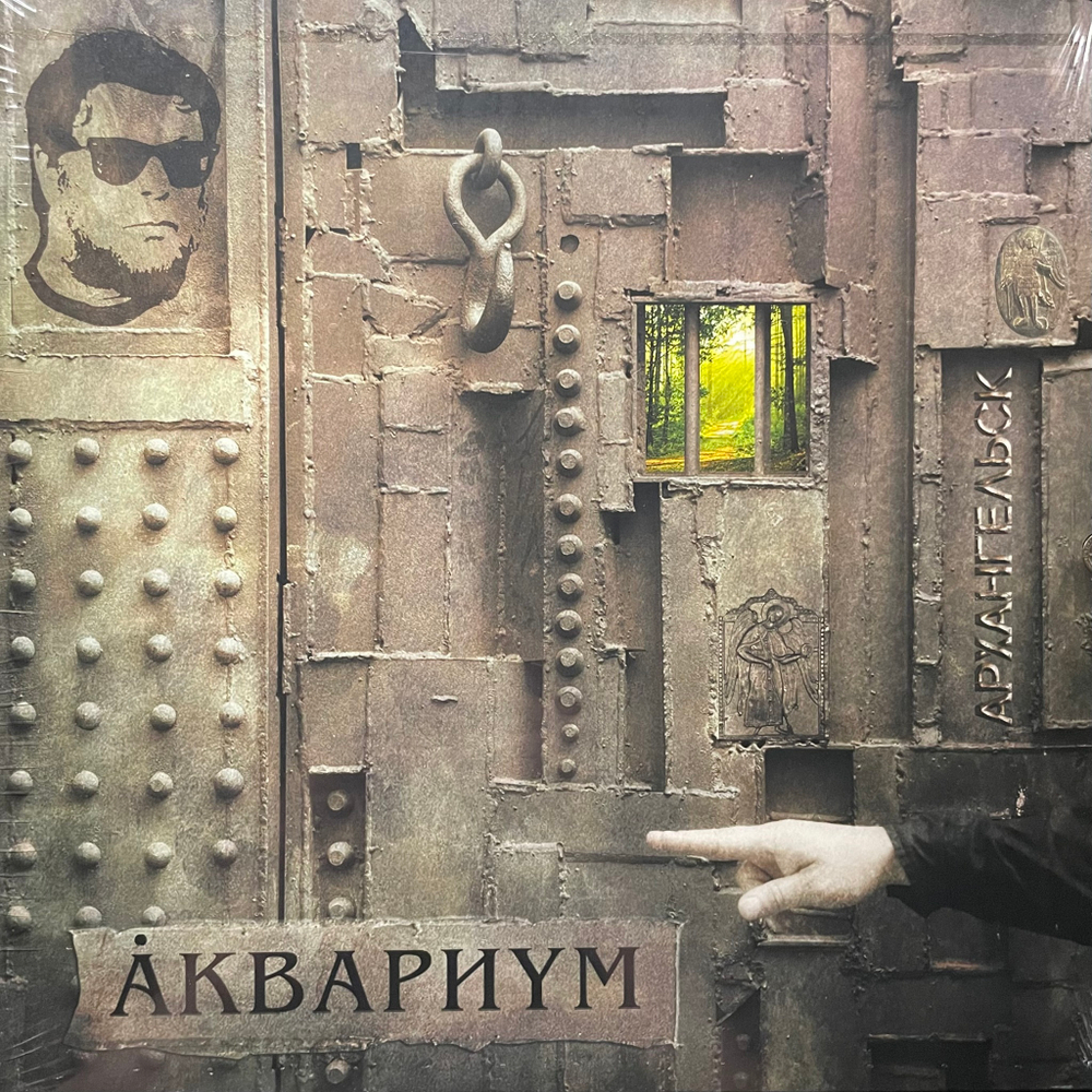 Аквариум‎ - Архангельск (Россия 2014г.)