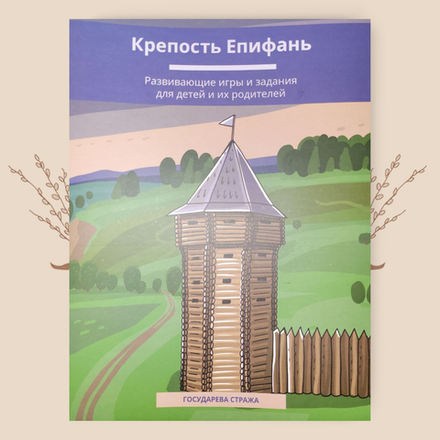 Крепость Епифань
