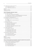 Современный менеджмент: управление организацией. Учебник для вузов