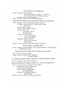 История Лейб-Гвардии Егерского полка за сто лет. 1796-1896. Атлас | Нет автора