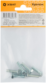Болт 6-гранная головка (полная резьба) DIN933 М6 х 20 (фасовка 6 шт.)