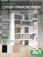 Стеллаж трансформер