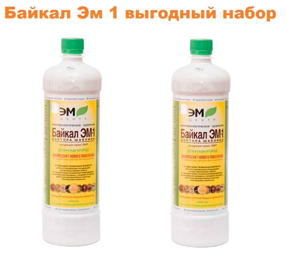 Байкал ЭМ 1л, набор 2шт