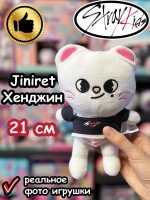 Мягкая игрушка Стрей Кидс Хенджин Джинирет Stray Kids