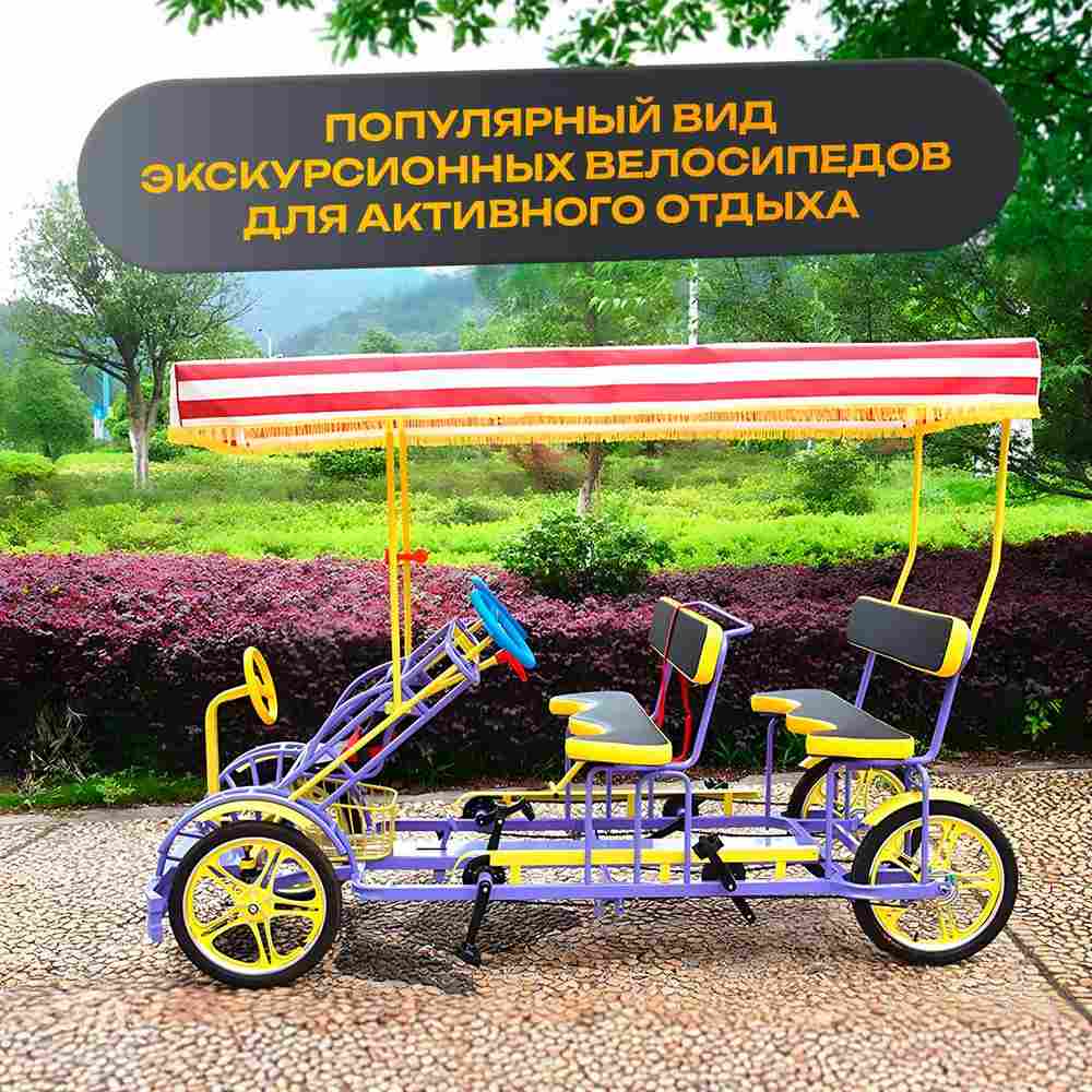 Семейный велосипед, четырёхместный, красный