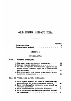 Основания политической экономии с некоторыми из их применений к общественной философии. Том 1 | Милль Джон Стюарт
