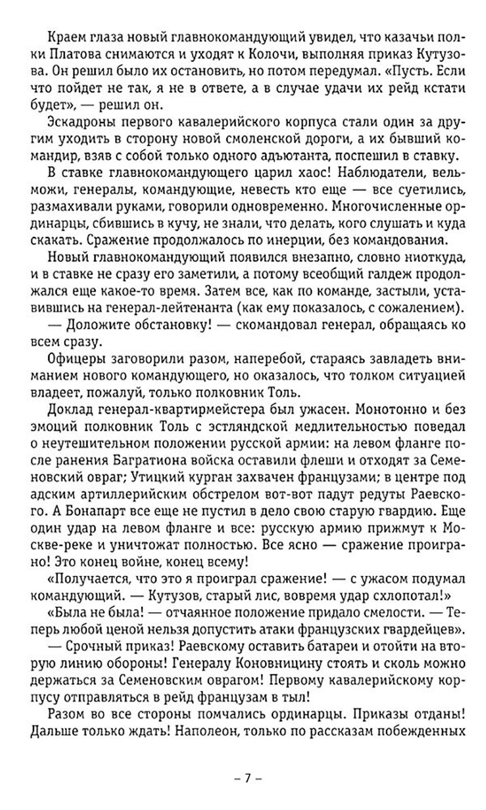 Мечтатель
