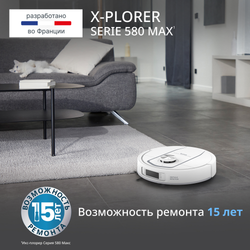 Робот-пылесос Tefal X-PLORER Serie 580 RG9547E0