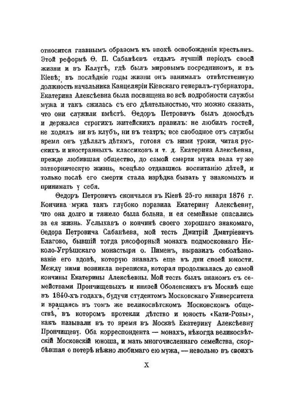 Воспоминания о былом. из семейной хроники, 1770-1838 | Е.А. Сабанеева