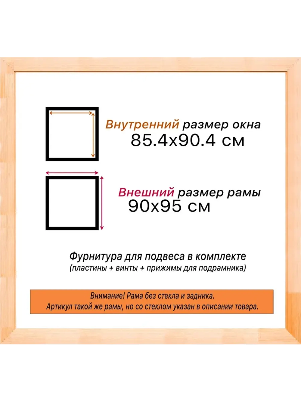 Рама для картин и фотографий 85x90