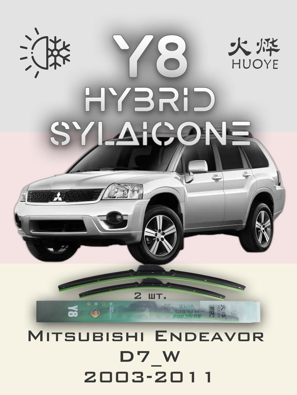 Щетки стеклоочистителя HUOYE Y8 650/525 мм на Mitsubishi Endeavor | Hook/J-Hook