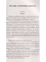 По обе стороны закона