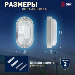 Светильник ЖКХ светодиодный ЭРА SPB-202-0-65K-015 P65 15Вт 6500K 195х95 овал | Светильники для ЖКХ IP65