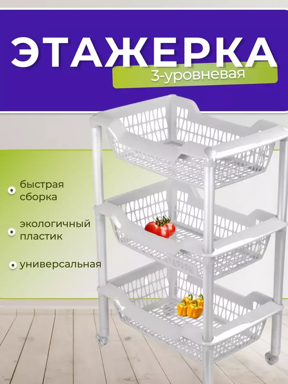 Этажерка универсальная "Джета" 3 корзины светло-серая