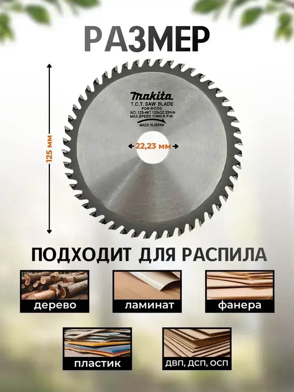 Диск пильный по дереву для болгарки 125мм 48 зубьев