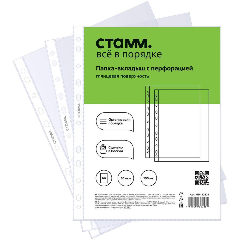 Папка-вкладыш А4 с перфорацией 30мкм, глянцевая 100 шт. (Стамм)
