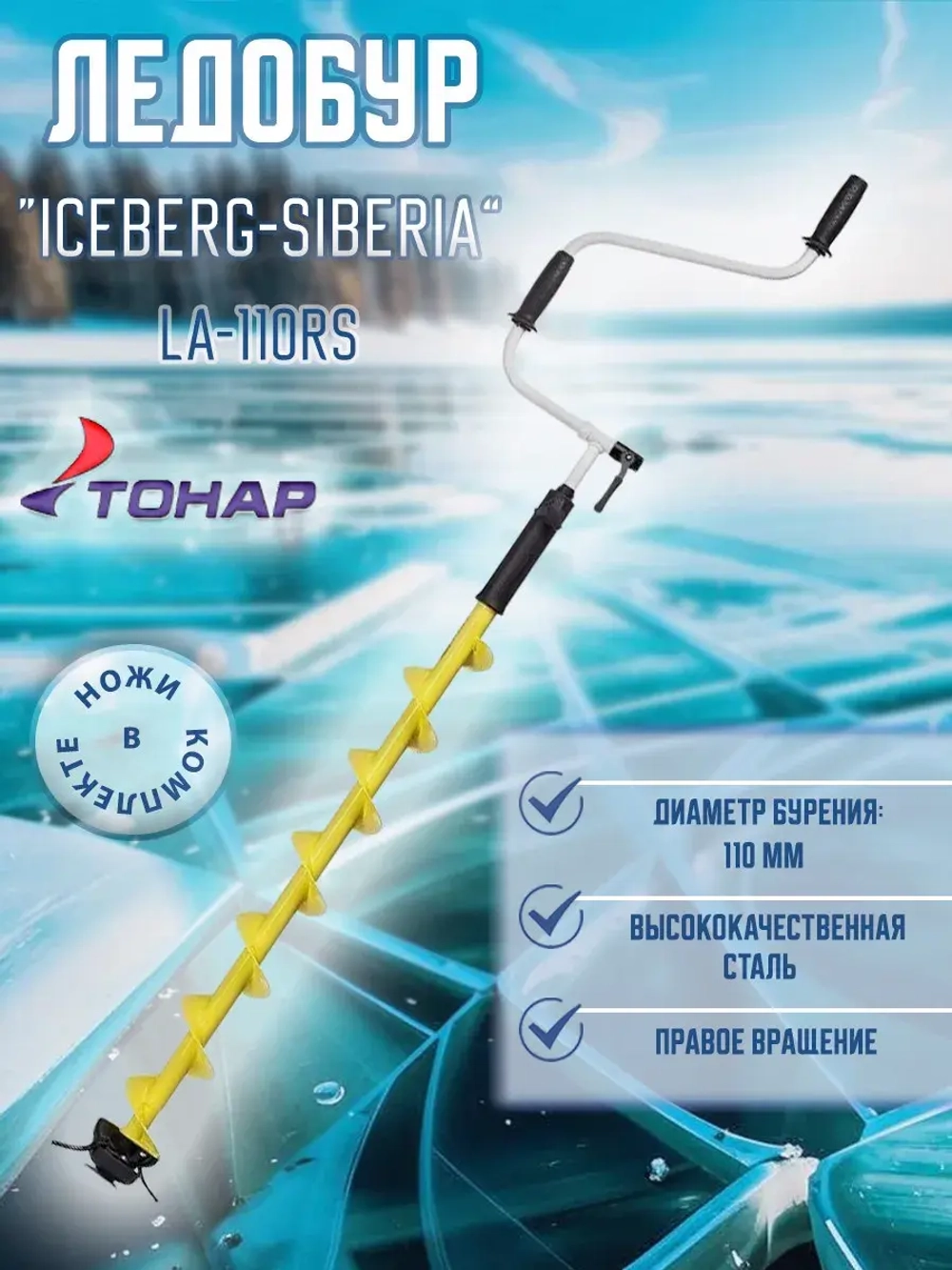Ледобур ICEBERG-SIBERIA 130R-1600 v3.0 прав.вращ. (LA-130RS)