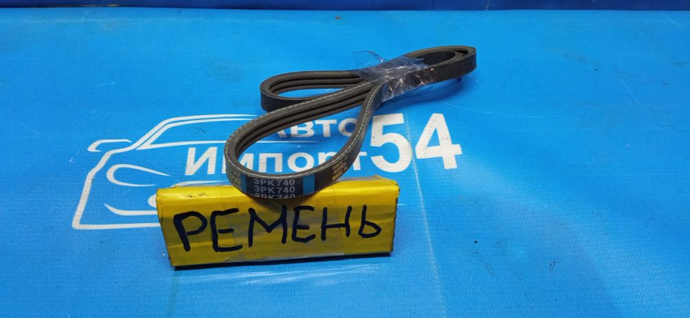 Ремень