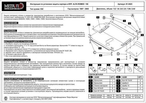Защита картера и КПП Sheriff для Alfa Romeo 156 (932) 1997-2002 арт.01.0423