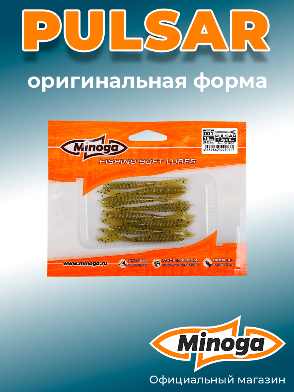 Силиконовая приманка PULSAR 3,0"(8шт) 75мм, цвет 001