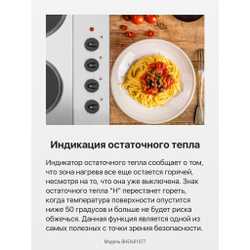 Электрическая панель Hansa BHEI601077