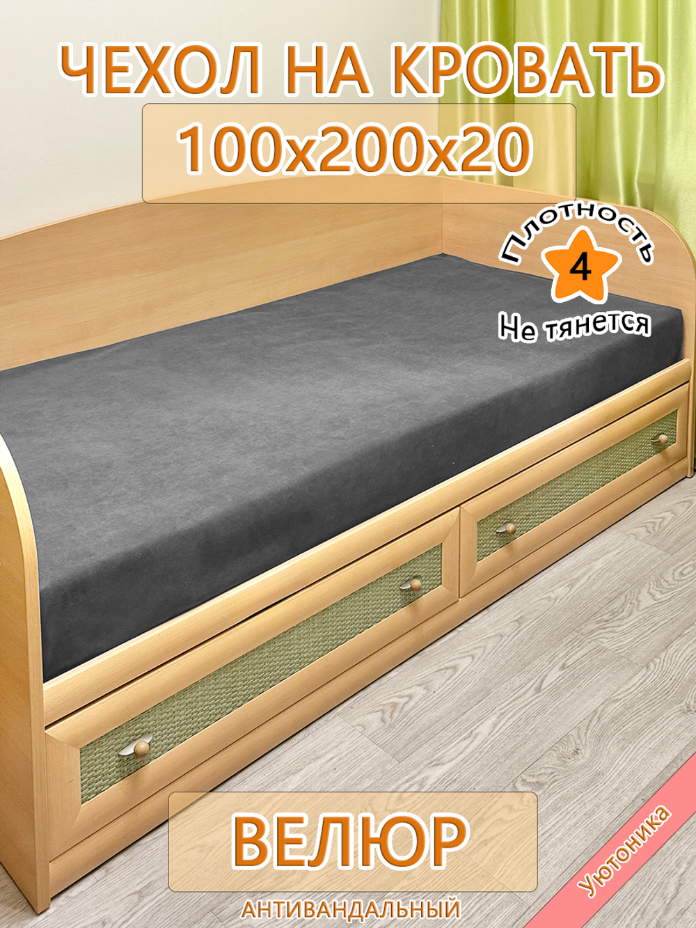 Накидка-чехол 100х200 на кровать/матрас Can