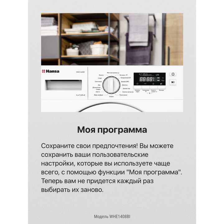 Встраиваемая стиральная машина Hansa WHE1408BI