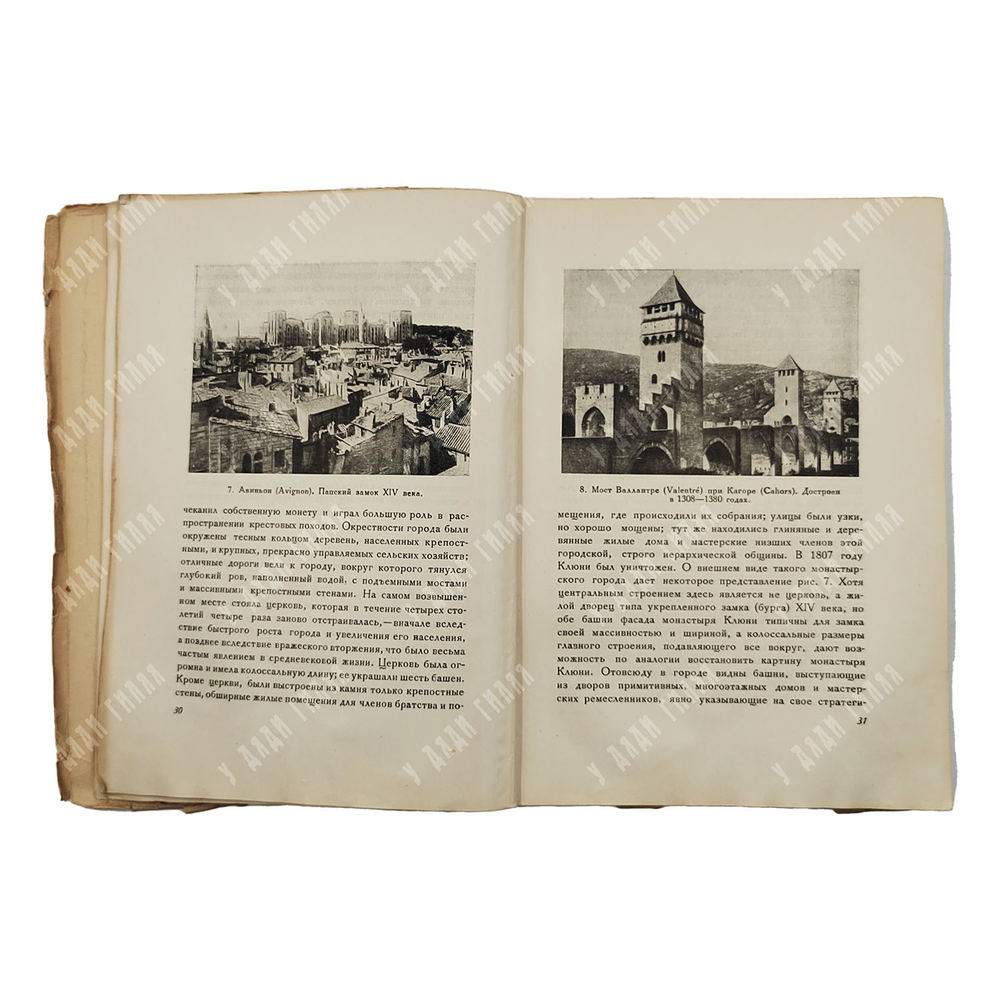 Ференци Б. Очерки по искусству средневековья Франции, 1936.