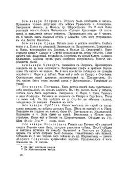 Дневник императора Николая II | Николай